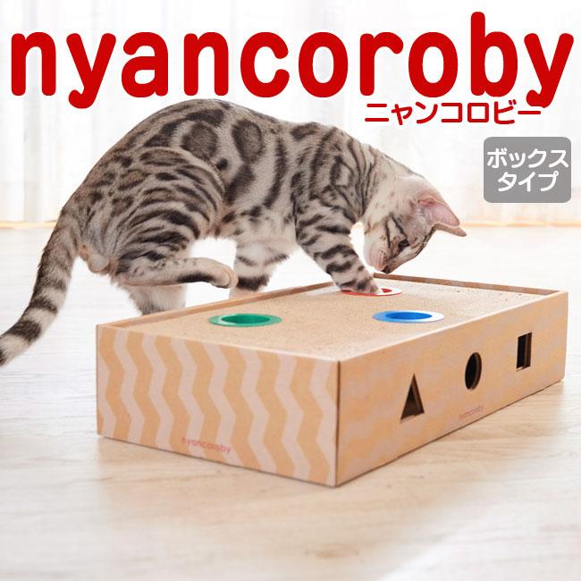 猫のおもちゃ エイムクリエイツ ニャンコロビー ボックス(11736) 特箱