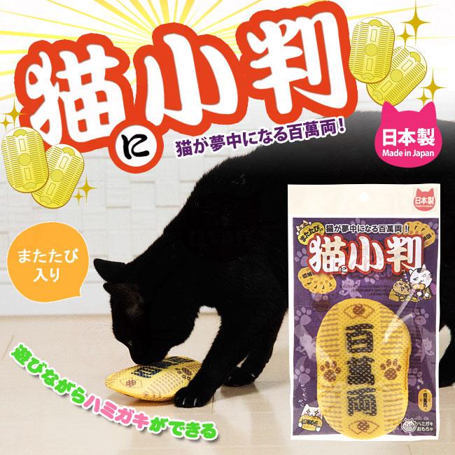 猫用 国産 ハミガキおもちゃ 猫に小判(54994) :41121:56nyan 猫用品ゴロにゃんヤフー店 通販 