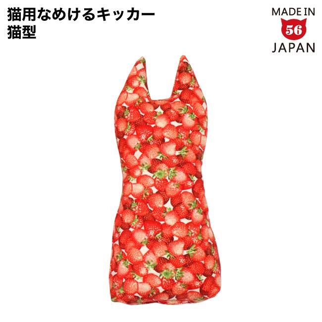 ゴロにゃんオリジナル なめけるキッカー Fab いちご柄 国産またたび100 使用 手作りの猫用キッカー 56nyan 猫用品ゴロにゃんヤフー店 通販 Yahoo ショッピング