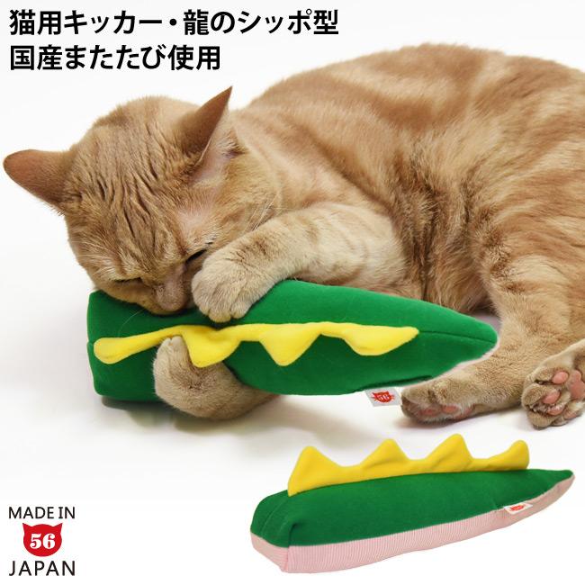 なめけるキッカー りゅうのしっぽ (35022) ゴロにゃんオリジナル 猫用