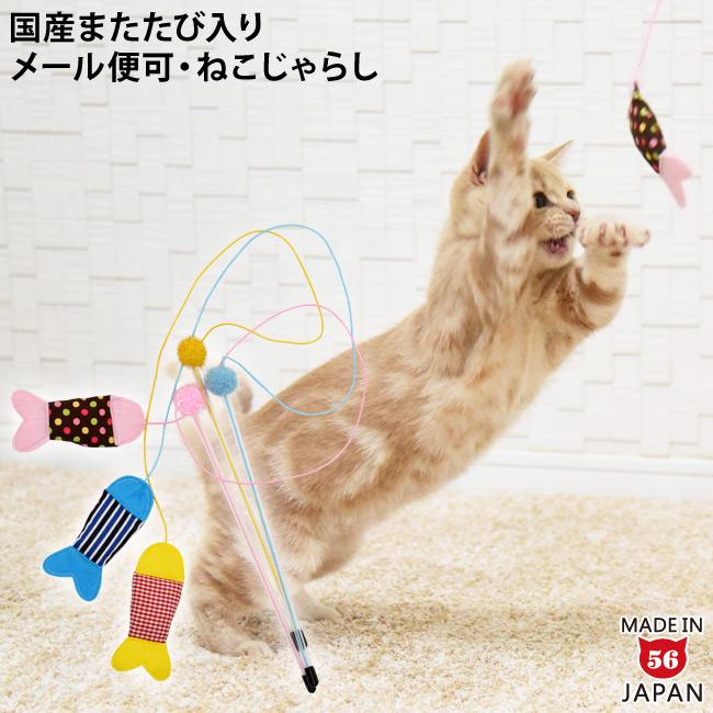 ゴロにゃんオリジナル 猫用おもちゃ とびつくにゃんじゃらし お魚