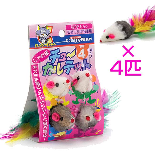猫のおもちゃ キャティーマン じゃれ猫チューカルテット 001 56nyan 猫用品ゴロにゃんヤフー店 通販 Yahoo ショッピング