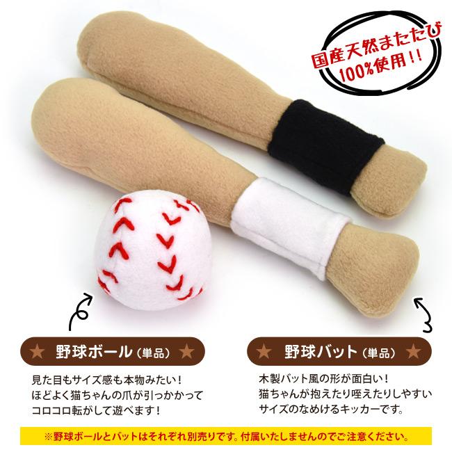 猫用おもちゃ 野球ボール (34346) またたび ペットトイ キャットトイ