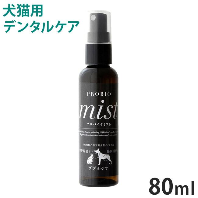 プロバイオミスト 80ml 犬猫用 歯磨きスプレー 56nyan 猫用品ゴロにゃんヤフー店 通販 Yahoo ショッピング