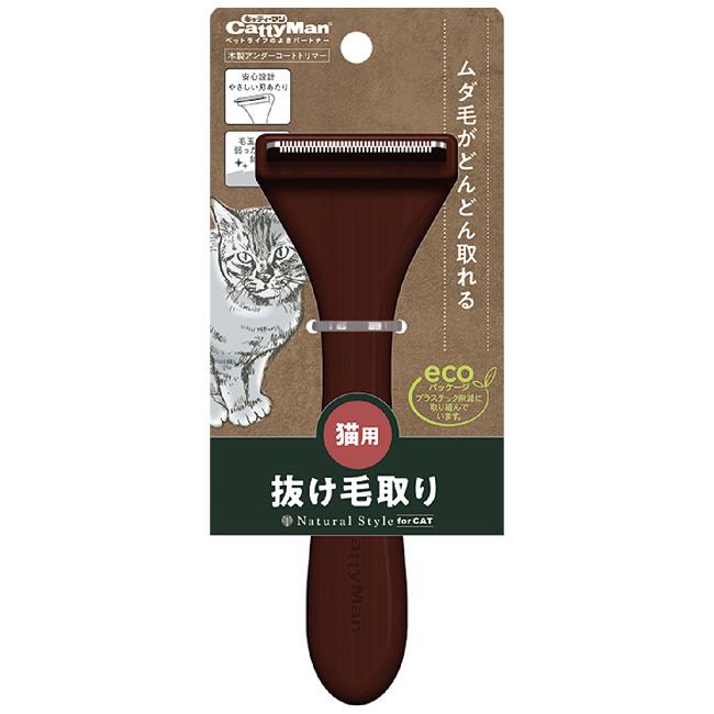 キャティーマン ナチュラルスタイル NSC 木製アンダーコートトリマー