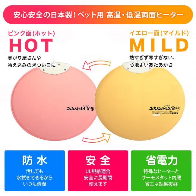ユカペットLX 丸型 (05159) 日本製 ペット用高温・低温両面 ユカペットLX 丸型 (05159) 日本製 ペット用高温・低温両面