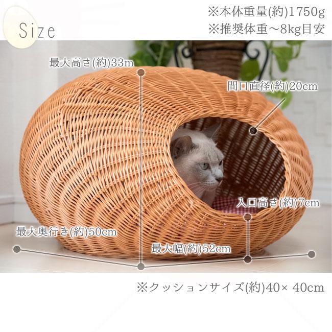 猫用ベッド シンシア ラタンエッグハウス SC-72 籐製ベッド 特箱