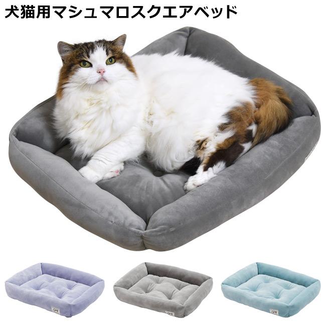 マシュマロスクエアベッド 56nyan 猫用品ゴロにゃんヤフー店 通販 Yahoo ショッピング