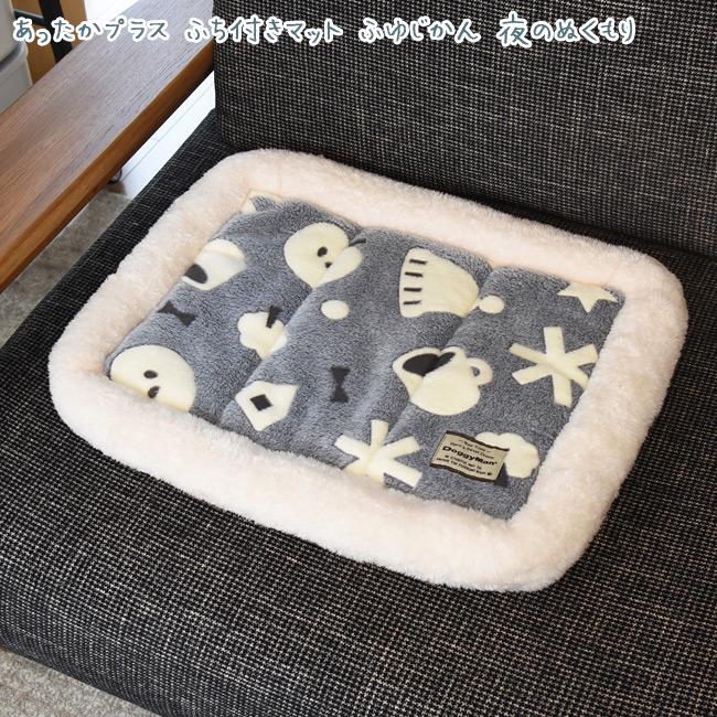 ドギーマン あったかプラス ふち付きマット ふゆじかん 犬猫用 ペット