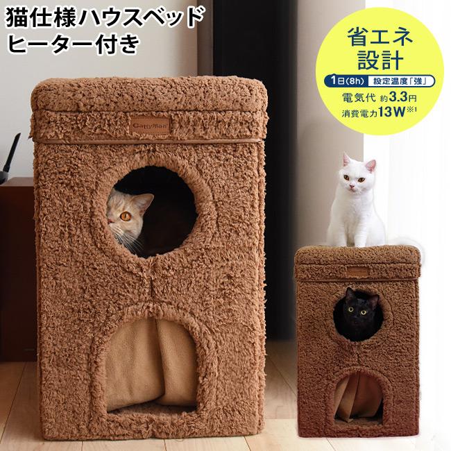 キャティーマン HOT HOME ネコの暖かいわが家 (38678) 2階建て 屋上