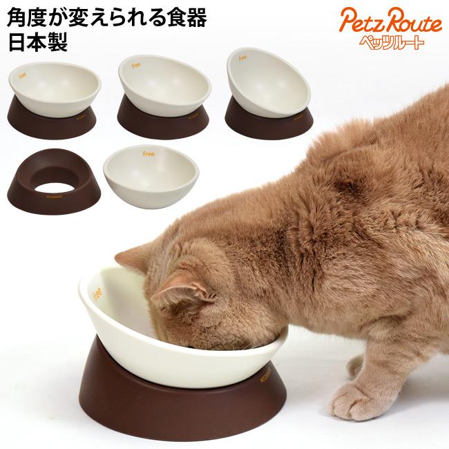 猫用 食器 ペッツルート フリーフリー食器 550 56nyan 猫用品ゴロにゃんヤフー店 通販 Yahoo ショッピング