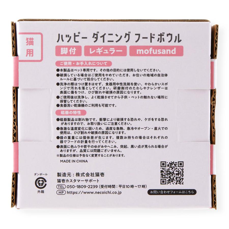 猫壱　ハッピーダイニング　モフサンド 猫壱 脚付にゃにゃめフードボウル レギュラー 斜めタイプ