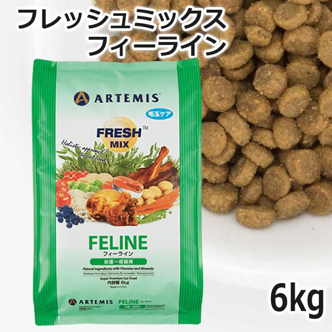 ARTEMIS FRESH MIX ドライフード 6kg