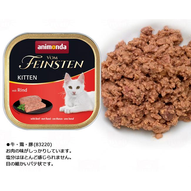 アニモンダ 猫用 フォムファインステン キトン 100g缶｜56nyan｜02