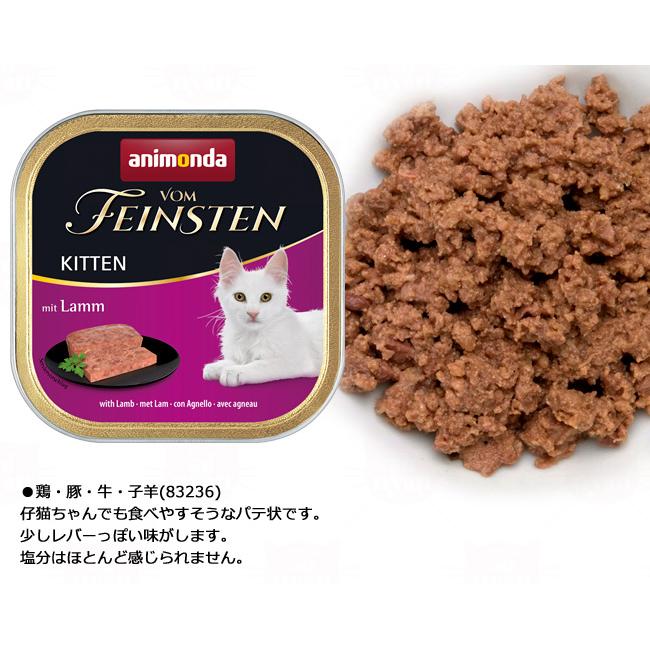 アニモンダ 猫用 フォムファインステン キトン 100g缶｜56nyan｜04