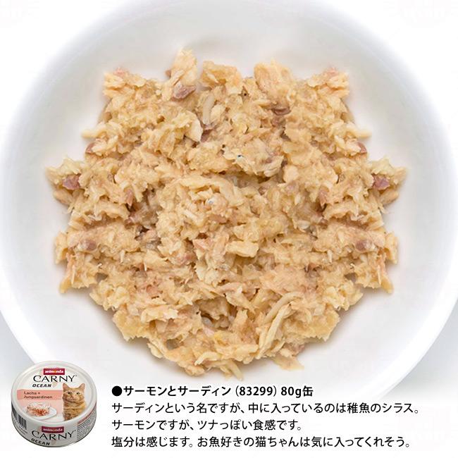 アニモンダ 猫用 カーニー オーシャン 80g缶 : 56nyan 猫用品ゴロ