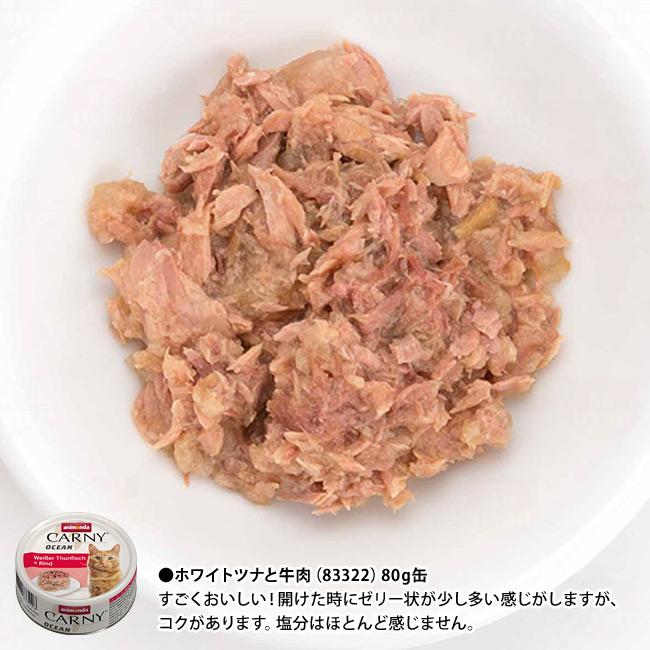 アニモンダ 猫用 カーニー オーシャン 80g缶 : 56nyan 猫用品ゴロ