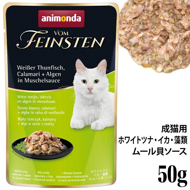 アニモンダ フォムファインステン パウチ ホワイトツナ・イカ・藻類 inムール貝ソース 50g (83688) 成猫用 ウェットフード :7a066:56nyan 猫用品ゴロにゃんヤフー店 - 通販 - Yahoo!ショッピング アニモンダ フォムファインステン パウチ ホワイトツナ・イカ・藻類 inムール貝ソース 50g (83688) 成猫用 ウェットフード :7a066:56nyan 猫用品ゴロにゃんヤフー店 - 通販 - Yahoo!ショッピング