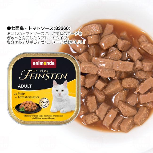 アニモンダ 猫用 フォムファインステン ディッシュ inソース 100g