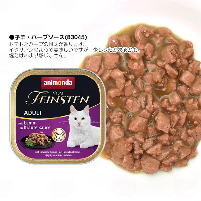 アニモンダ 猫用 フォムファインステン ディッシュ inソース 100g