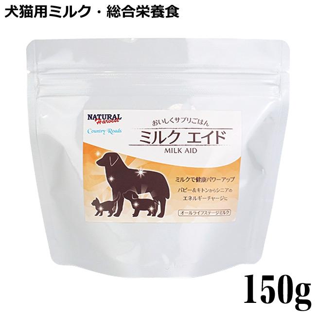 カントリーロード ナチュラルハーベスト ミルクエイド 150g 犬猫用ミルク 7b046 01 56nyan 猫用品ゴロにゃんヤフー店 通販 Yahoo ショッピング