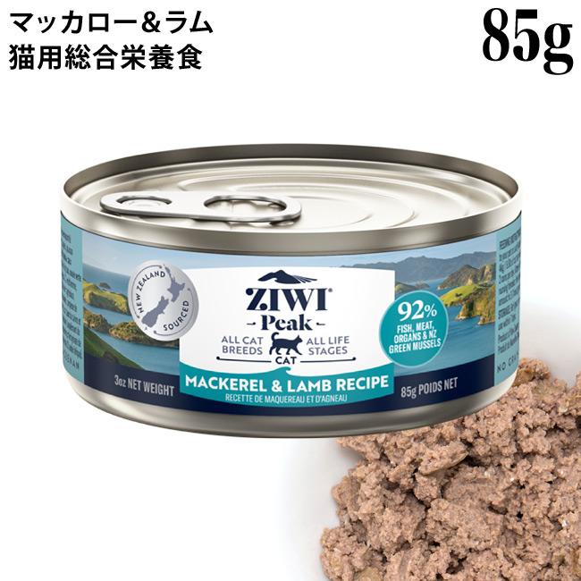 ZIWI Peak ラムレシピ 85g 22缶まとめ売り ZiwiPeak ジウィピーク キャット缶 マッカロー＆ラムレシピ 85g