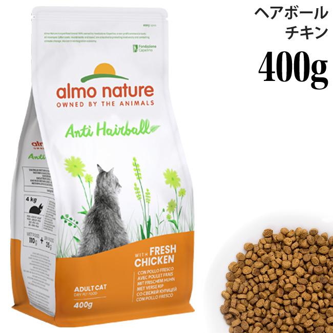 猫用 アルモネイチャー ファンクショナル ヘアボールコントロール フレッシュチキン 400g 663 特別ポイントアップ対象商品 7r106 01 56nyan 猫用品ゴロにゃんヤフー店 通販 Yahoo ショッピング