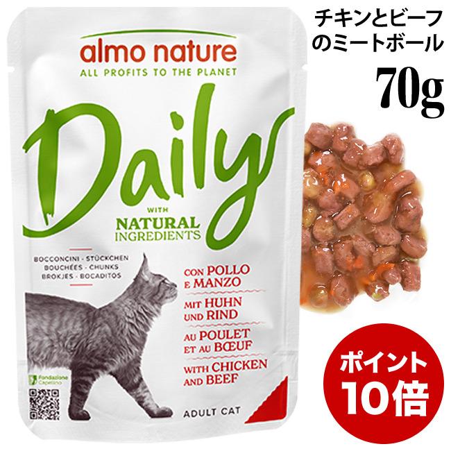 アルモネイチャー デイリーメニュー チキンとビーフのミート