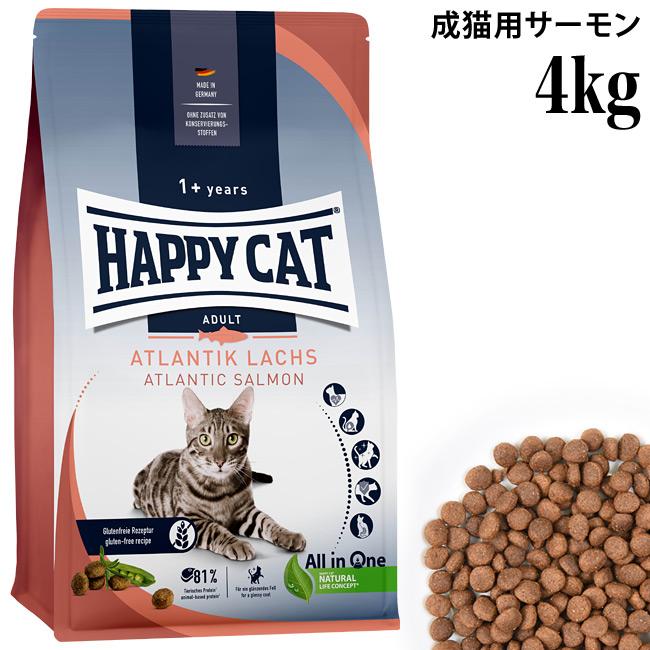 【4キロ】HAPPY CAT アトランティックサーモン 成猫用 HAPPY CAT ハッピーキャット カリナリー 成猫用 アトランティック