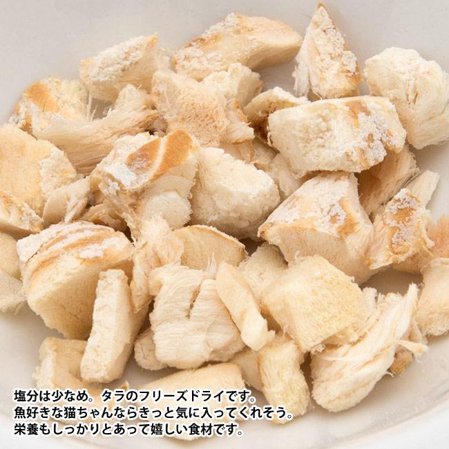 ミラクルトリーツ アラスカンワイルド 天然 フリーズドライ タラ (鱈