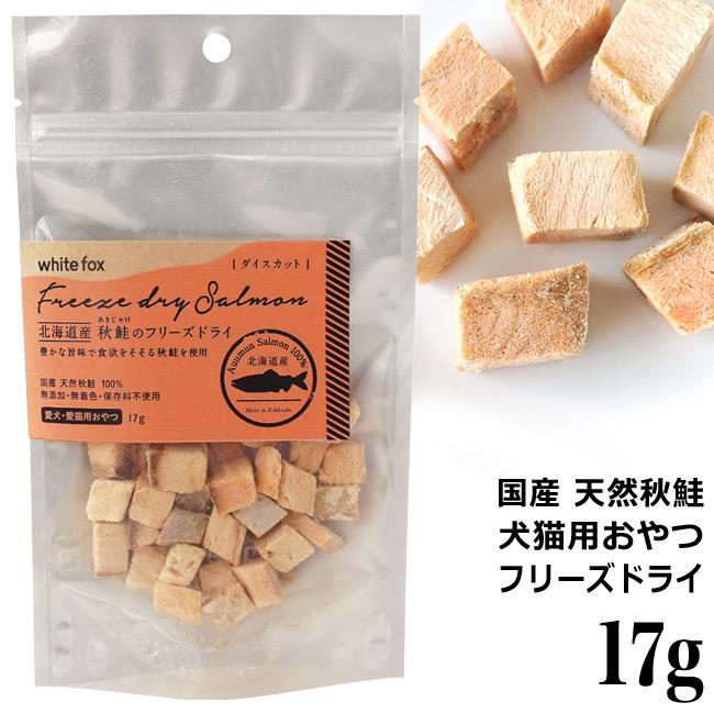 ホワイトフォックス 愛犬用 フリカケ 犬用 45g 鶏ムネ肉フリーズドライ 国産品