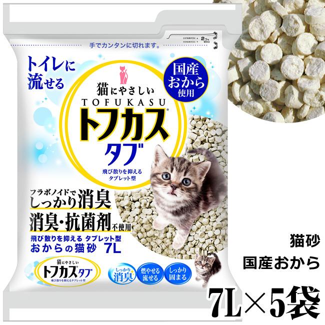 猫砂 トフカスタブ 7L×5袋セット (1027×5) 特箱 : 56nyan 猫用品ゴロ