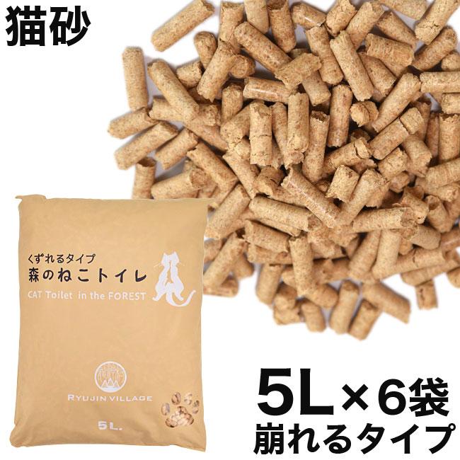 森のねこトイレ　まとめ売り　猫砂 猫砂 森のねこトイレ フォレストウッド(崩れるタイプ) 1ケース (5L×6袋