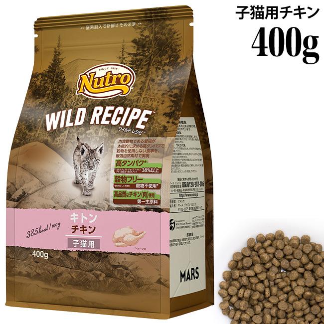 ニュートロ ワイルドレシピ キトンチキン 子猫用 400g (45522) : b3017