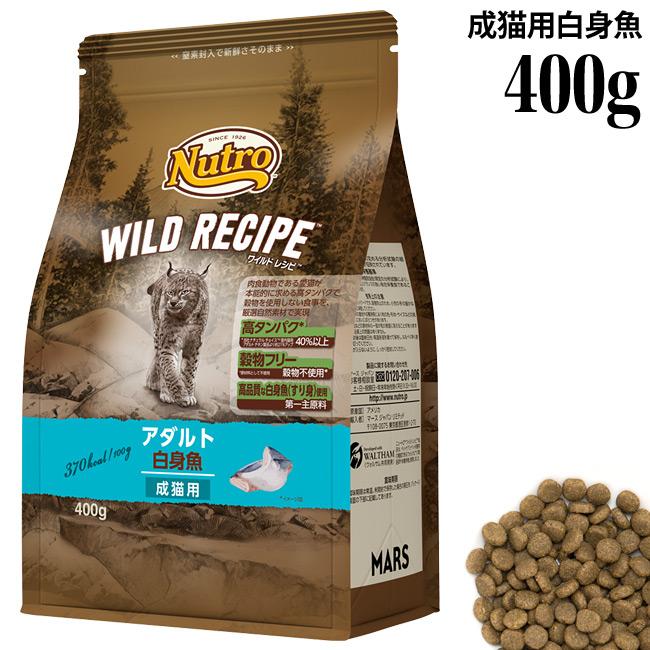 ニュートロ ワイルドレシピ アダルト白身魚 成猫用 400g (45652) :b3019-01:56nyan 猫用品ゴロにゃんヤフー店 - 通販 - Yahoo!ショッピング ニュートロ ワイルドレシピ アダルト白身魚 成猫用 400g (45652) :b3019-01:56nyan 猫用品ゴロにゃんヤフー店 - 通販 - Yahoo!ショッピング