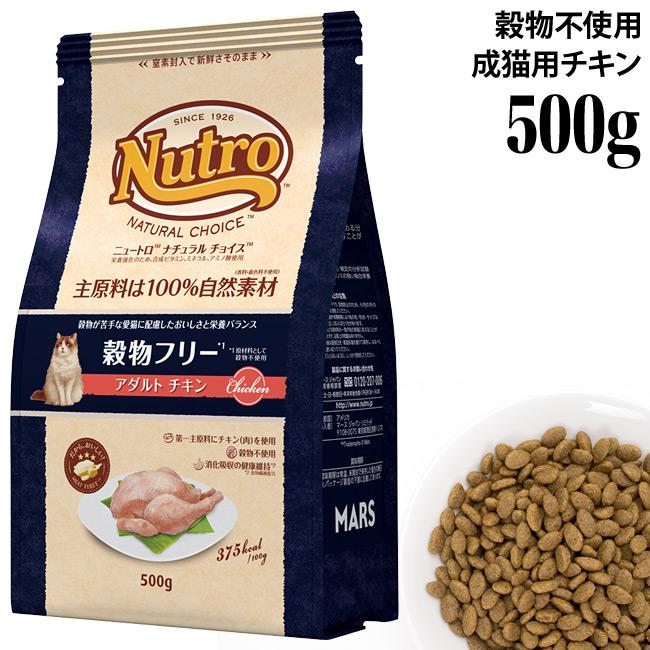 ニュートロ ナチュラル チョイス キャット 穀物フリー 猫用 グレイン