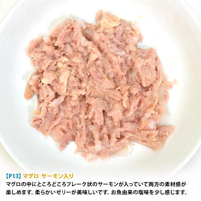 ナチュラルコード NCP13 マグロ サーモン入り パウチタイプ 70g (52239) |  | 01