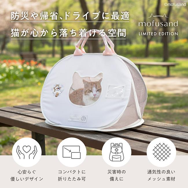 猫壱（necoichi） ポータブルライトキャリー mofusand 北欧風にゃん