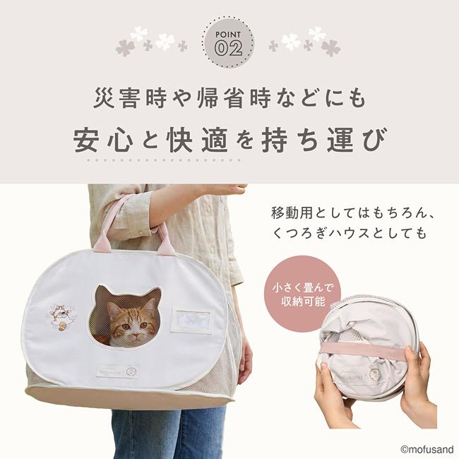 猫壱（necoichi） ポータブルライトキャリー mofusand 北欧風にゃん