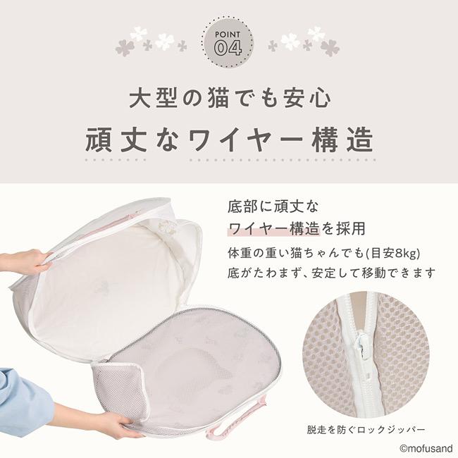 猫壱（necoichi） ポータブルライトキャリー mofusand 北欧風にゃん