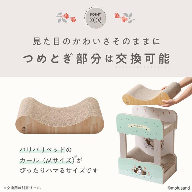 猫壱（necoichi） バリバリダイカット ねこの二段ベッド mofusand 北欧