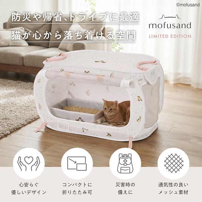 猫壱（necoichi） ポータブルケージとトイレのセット mofusand 北欧風