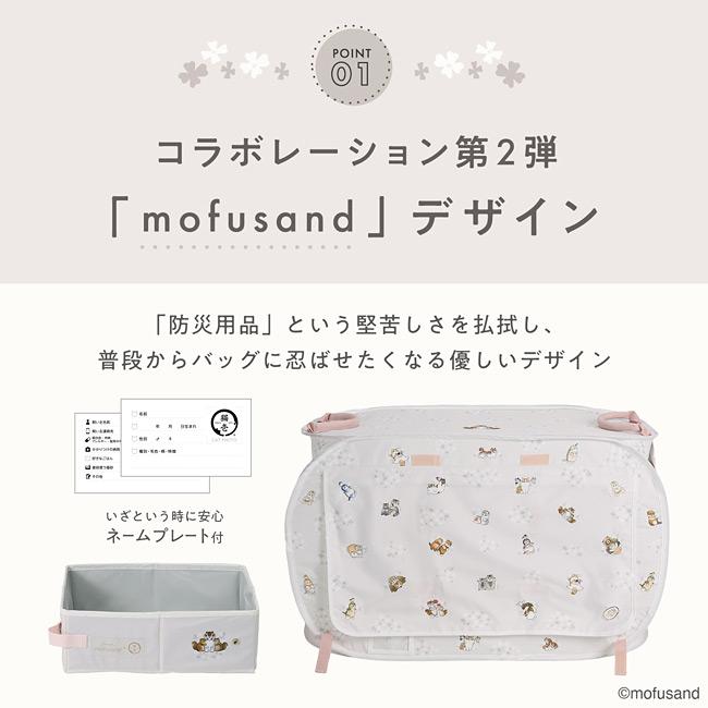 猫壱（necoichi） ポータブルケージとトイレのセット mofusand 北欧風