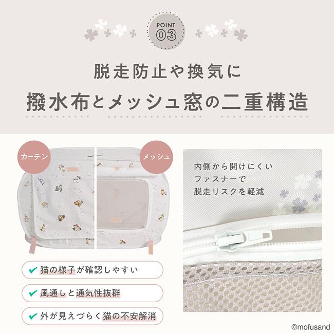 猫壱（necoichi） ポータブルケージとトイレのセット mofusand 北欧風