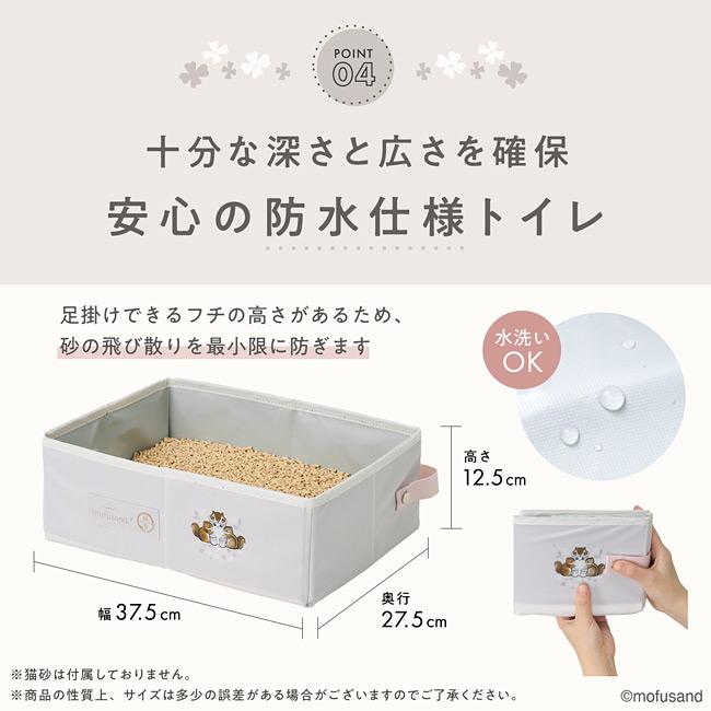 猫壱（necoichi） ポータブルケージとトイレのセット mofusand 北欧風