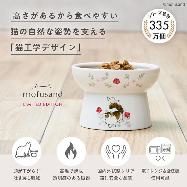 猫壱（necoichi） 脚付フードボウル レギュラー mofusand 北欧風にゃん