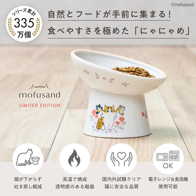 猫壱 脚付にゃにゃめフードボウル レギュラー mofusand 北欧風にゃん