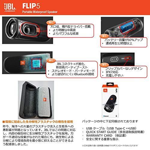 JBL FLIP5 Bluetoothスピーカー IPX7防水/USB Type-C充電/パッシブラジエーター搭載/ポータブル ブラック  JBLFLIP5BLK 【国内正規品/メーカー1年保証付き】