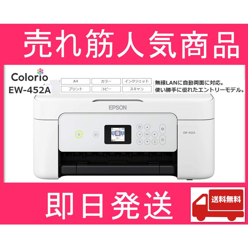 プリンター エプソン コピー機 EW-452A プリンタ 複合機 