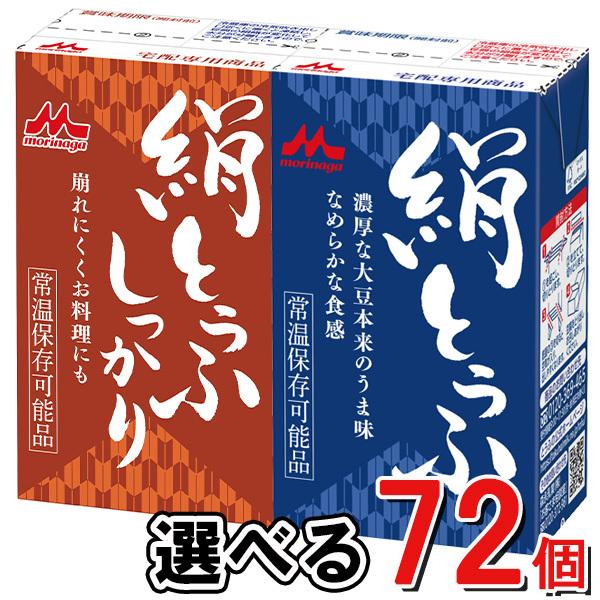 (お得なまとめ買い)　森永の絹ごしとうふ　長期保存可能豆腐　（７２個入り）森永乳業